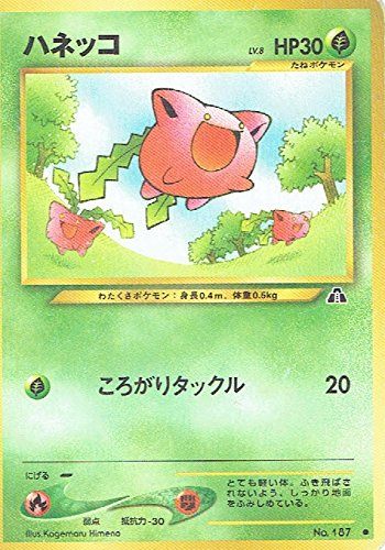 PSA10 ハネッコ 旧裏 ポケモンカードになったワケ プロモ 2001 187 状態C】旧裏 No.187 ハネッコ LV.8/HP30
