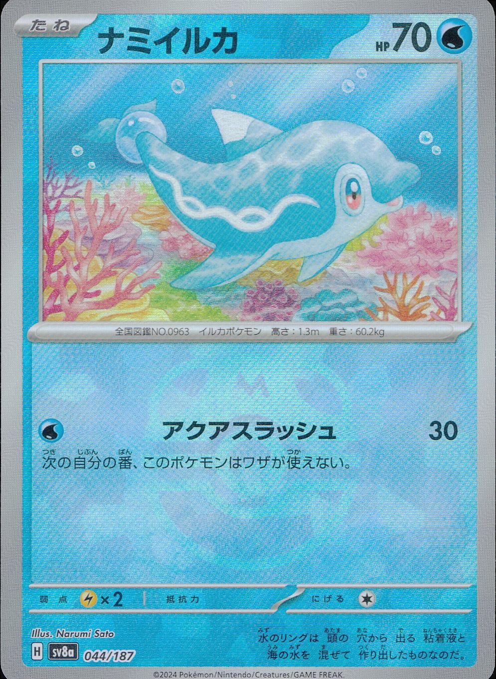 044/187/SV8A/BM2 Mirror) Nami Dolphin (Master Ball)