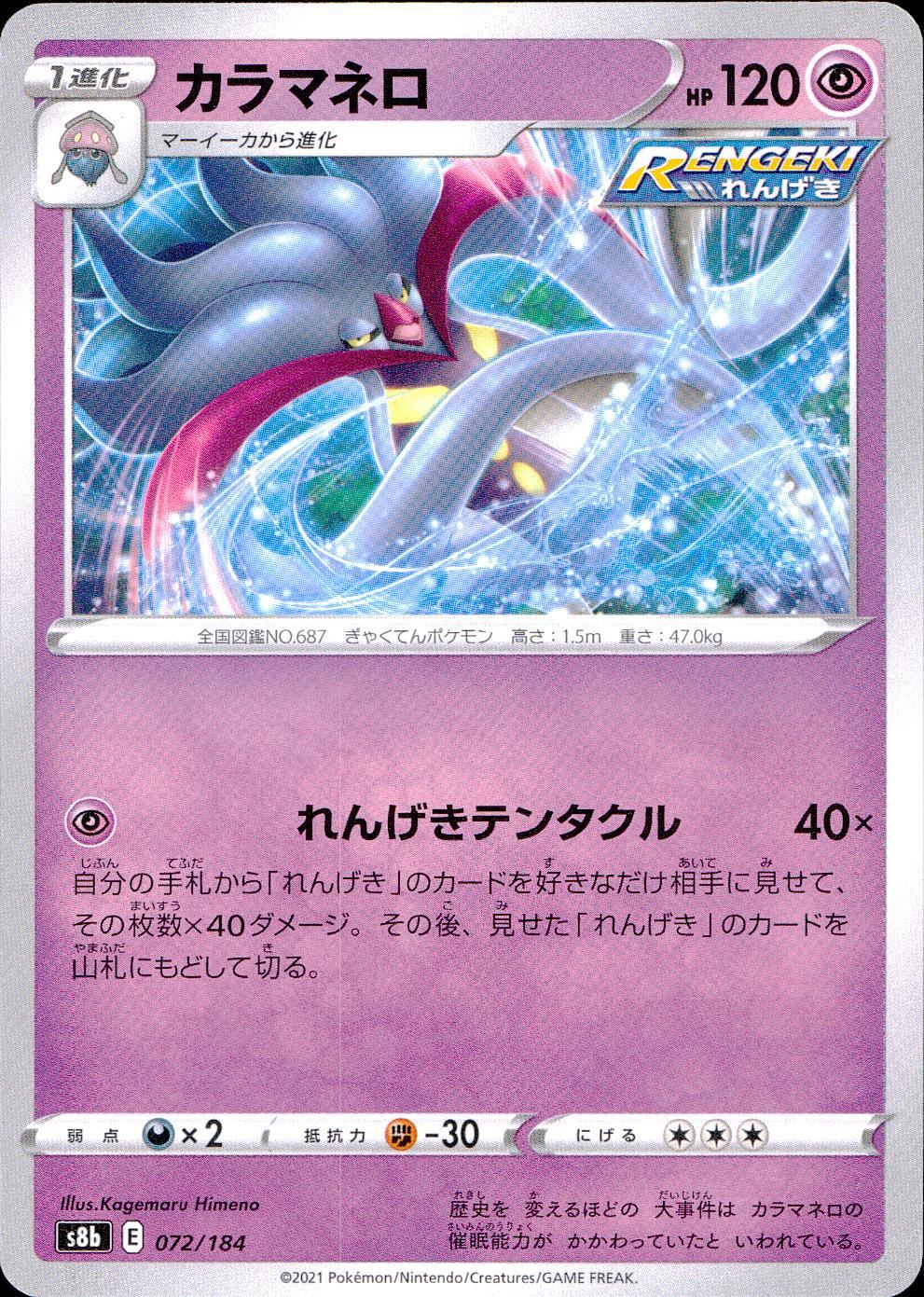 072/184/S8B/B カラマネロ