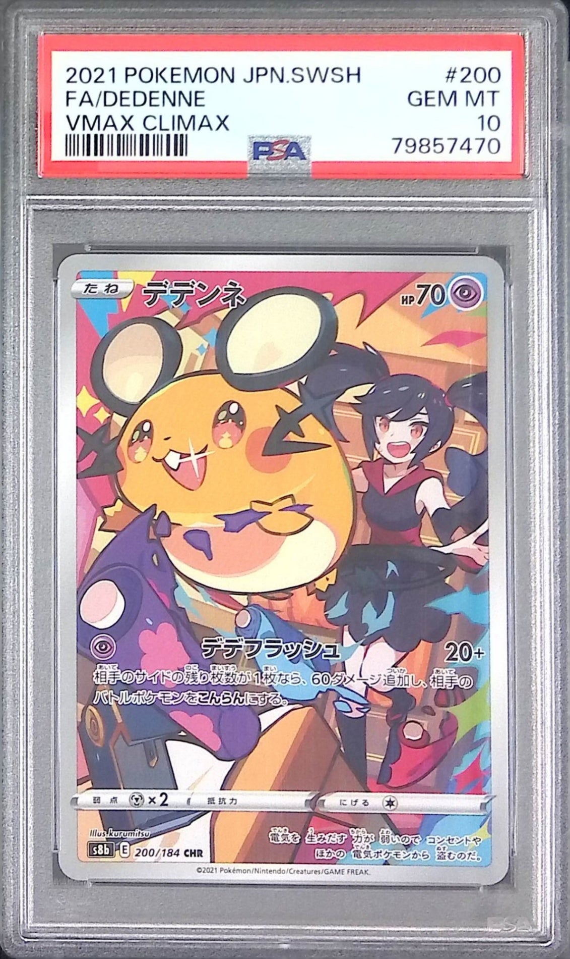 200/184/S8B/CHR デデンネ PSA10 79857470