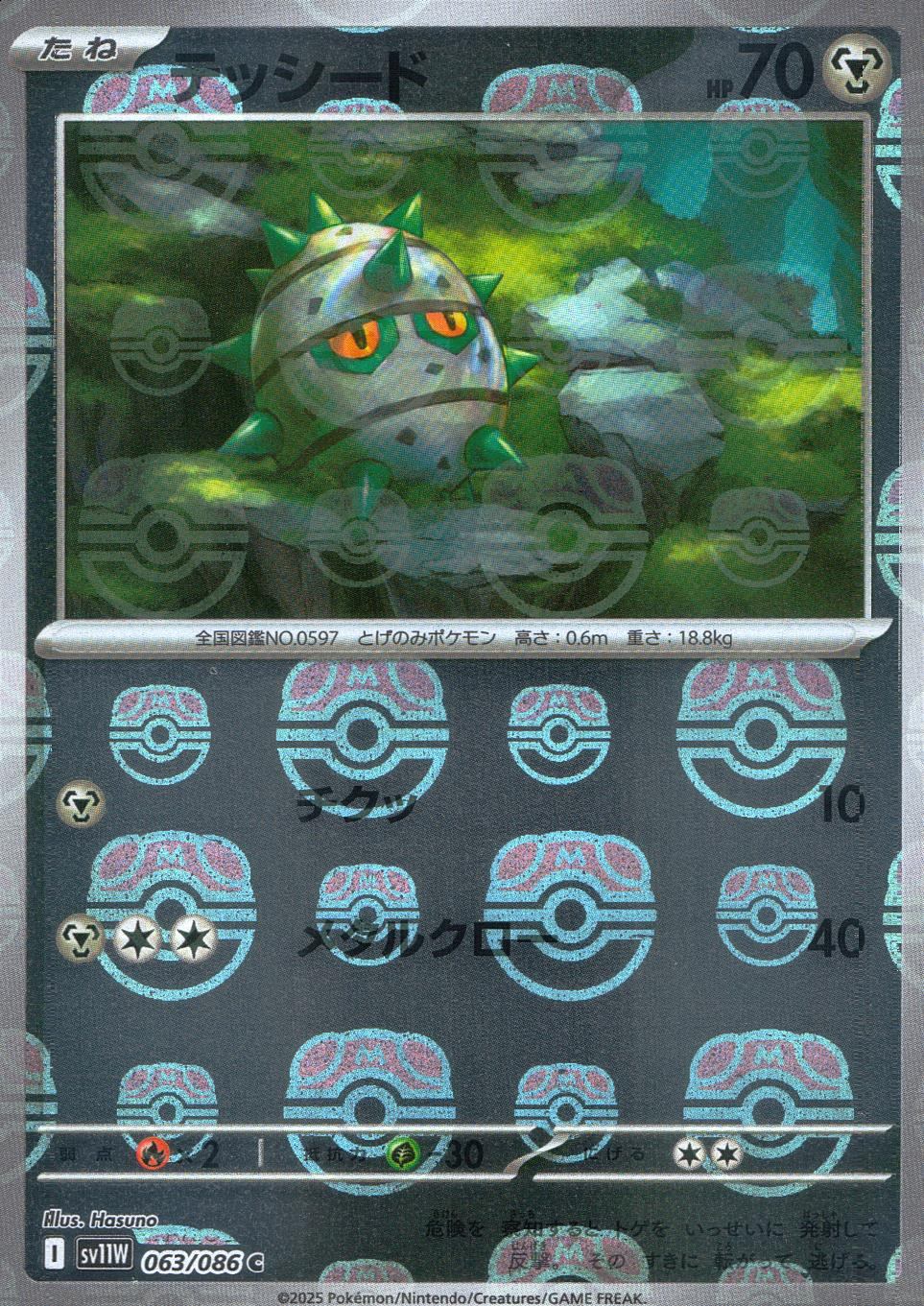 063/086/SV11W/BM2/C Mirror) Tessido (Master Ball Pattern)