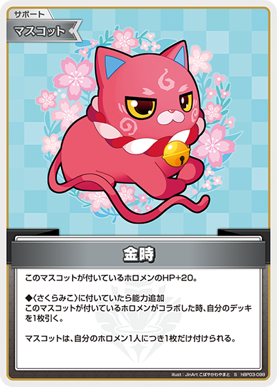 HBP03/098/S 金時