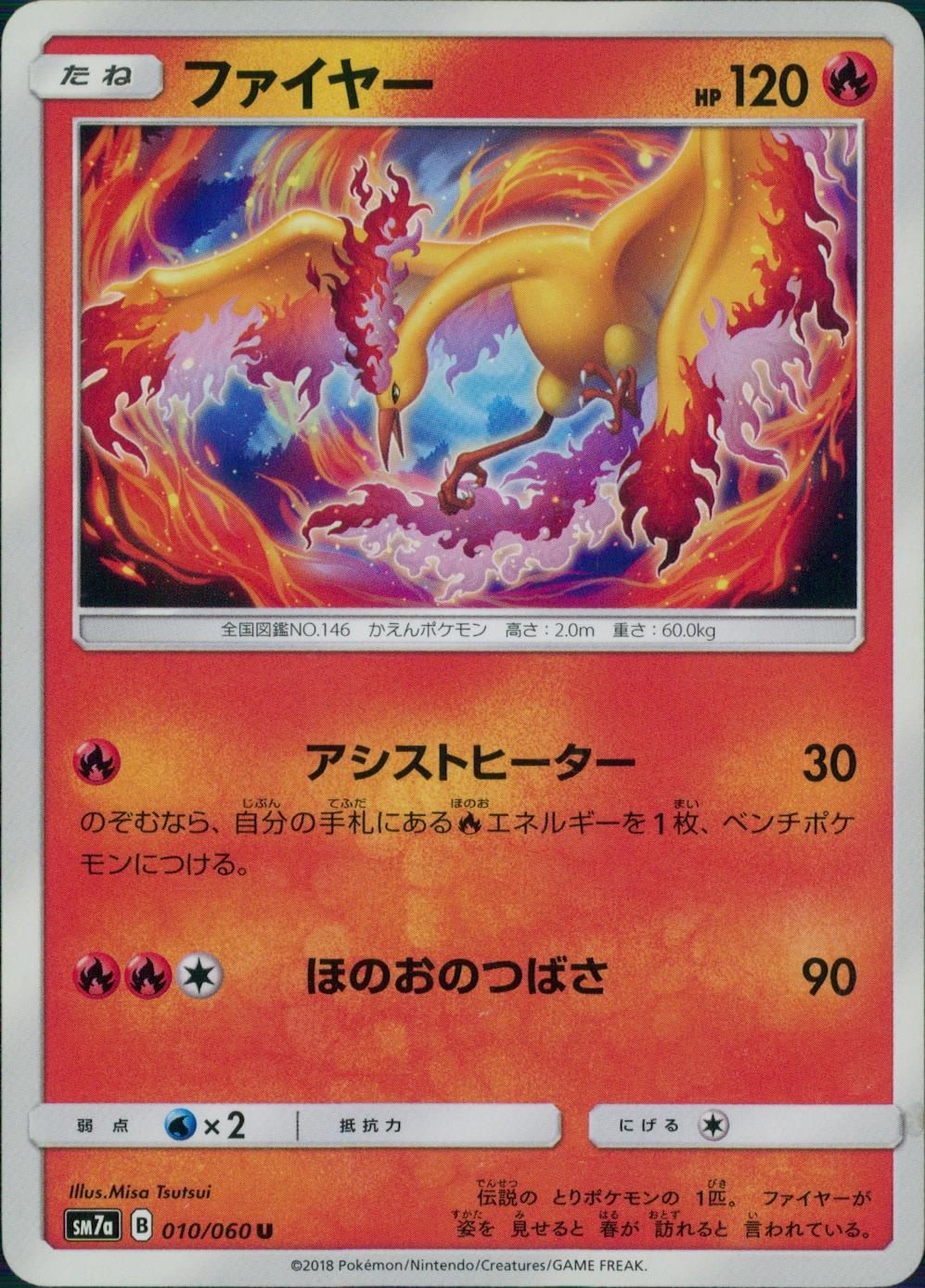 010/060/SM7A/U ファイヤー