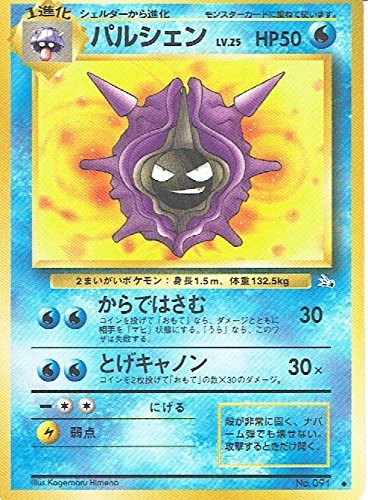 状態B】旧裏 No.091 パルシェン Lv.25/HP50