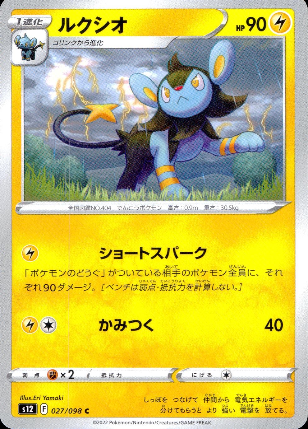 027/098/S12/B/C Luxio