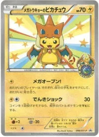 098/XY/P メガトウキョーのピカチュウ