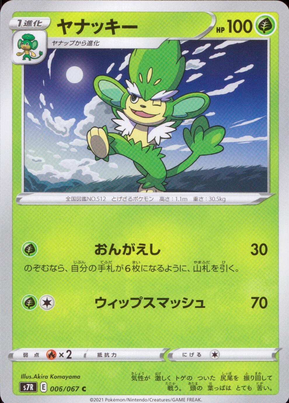 006/067/S7R/B/C ヤナッキー