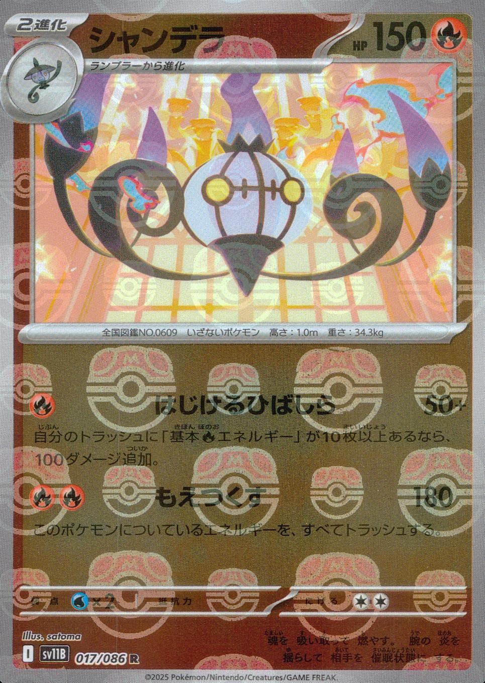 017/086/SV11B/BM2/R Mirror) Chandelure (Master Ball Pattern)