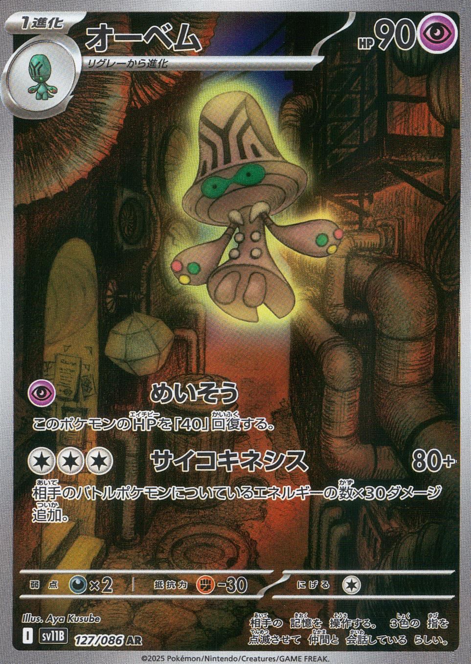 127/086/SV11B/B/AR オーベム