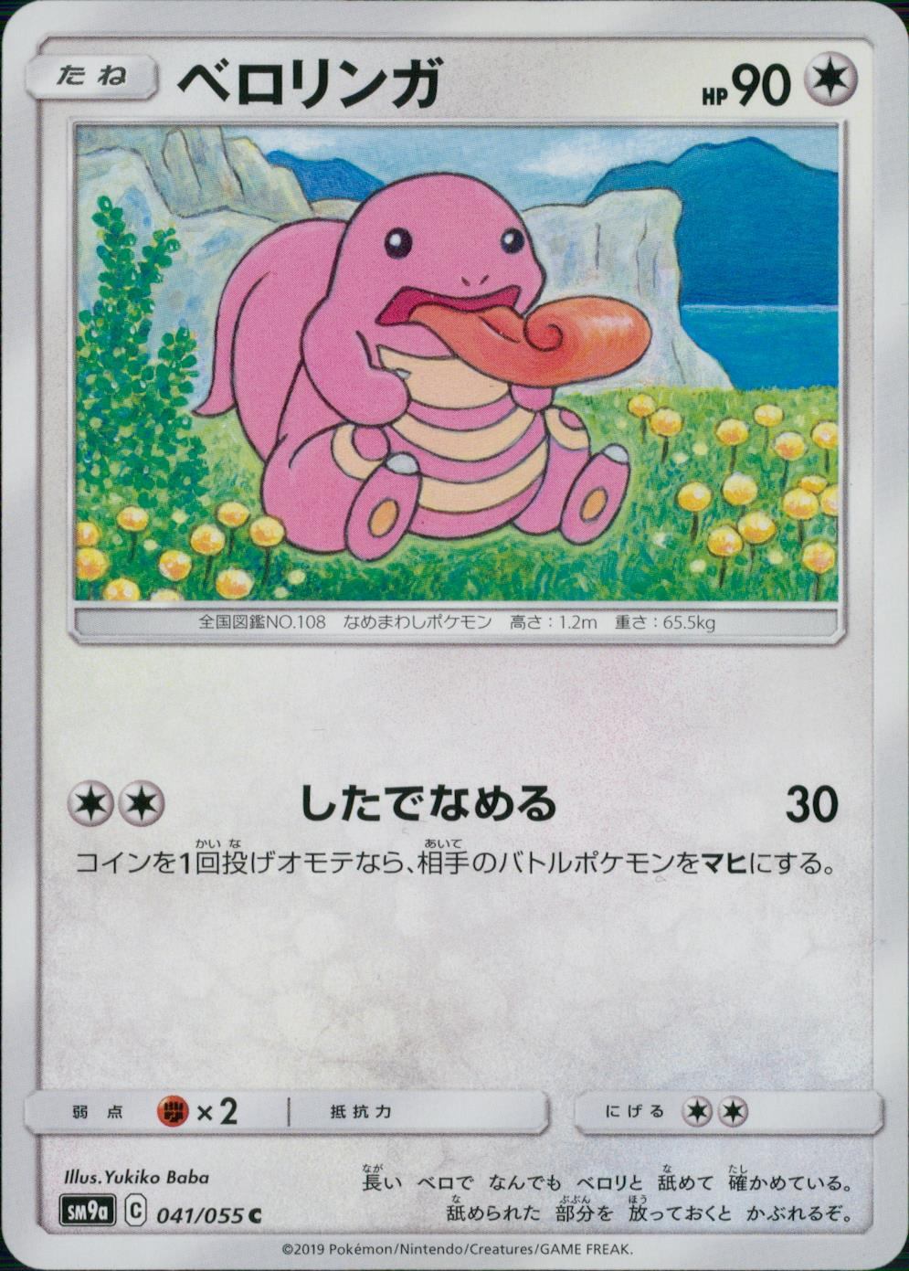 041/055/SM9A/ベロリンガ