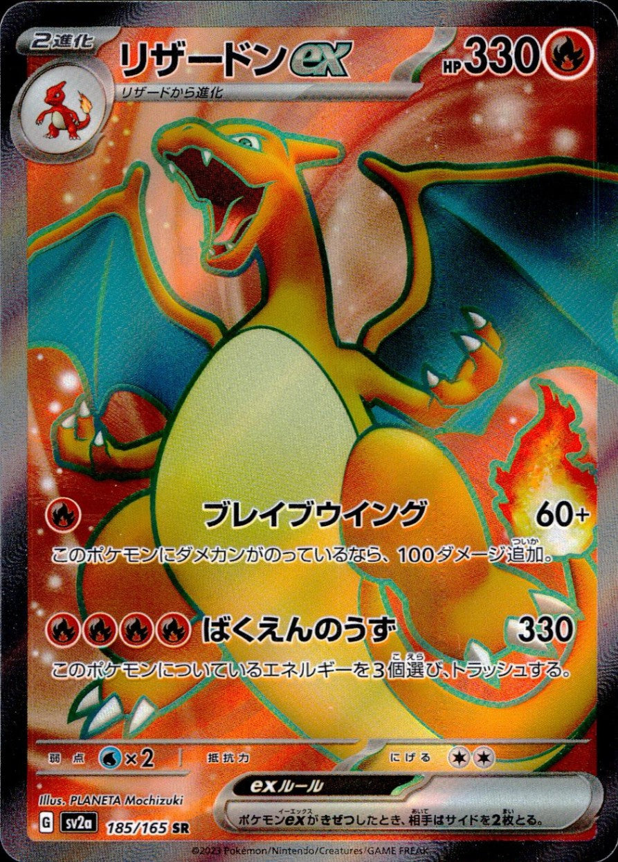 185/165/SV2A/B/SR Charizard ex