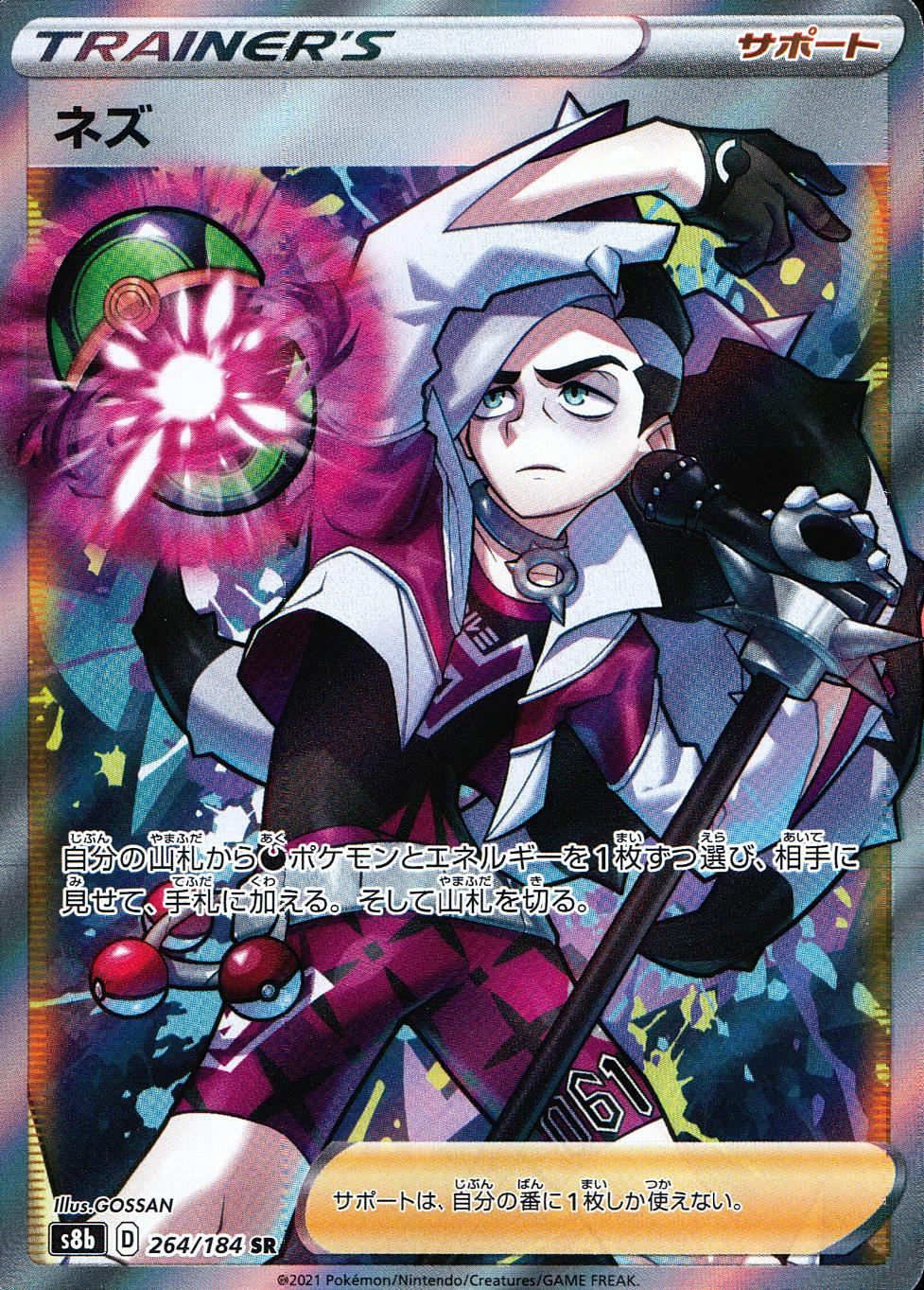 264/184/S8B/B/SR ネズ