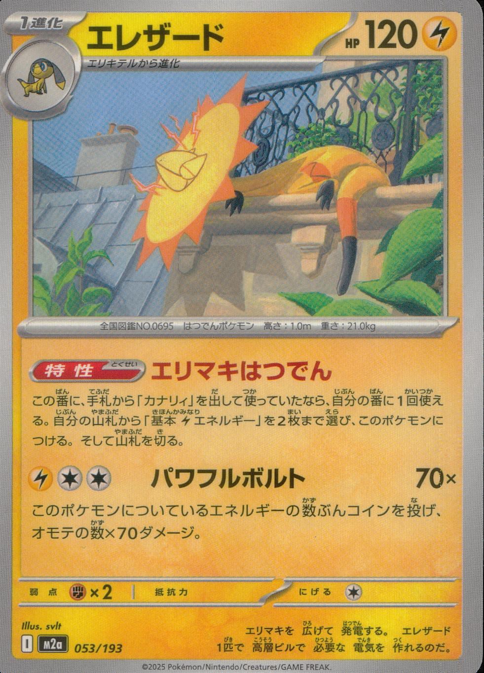 053/193/M2a エレザード