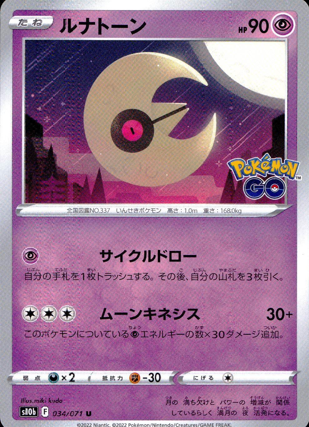 034/071/S10B/B/U Lunatone