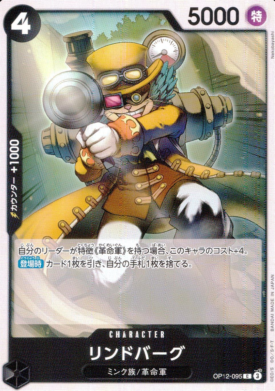 OP12/095/C リンドバーグ