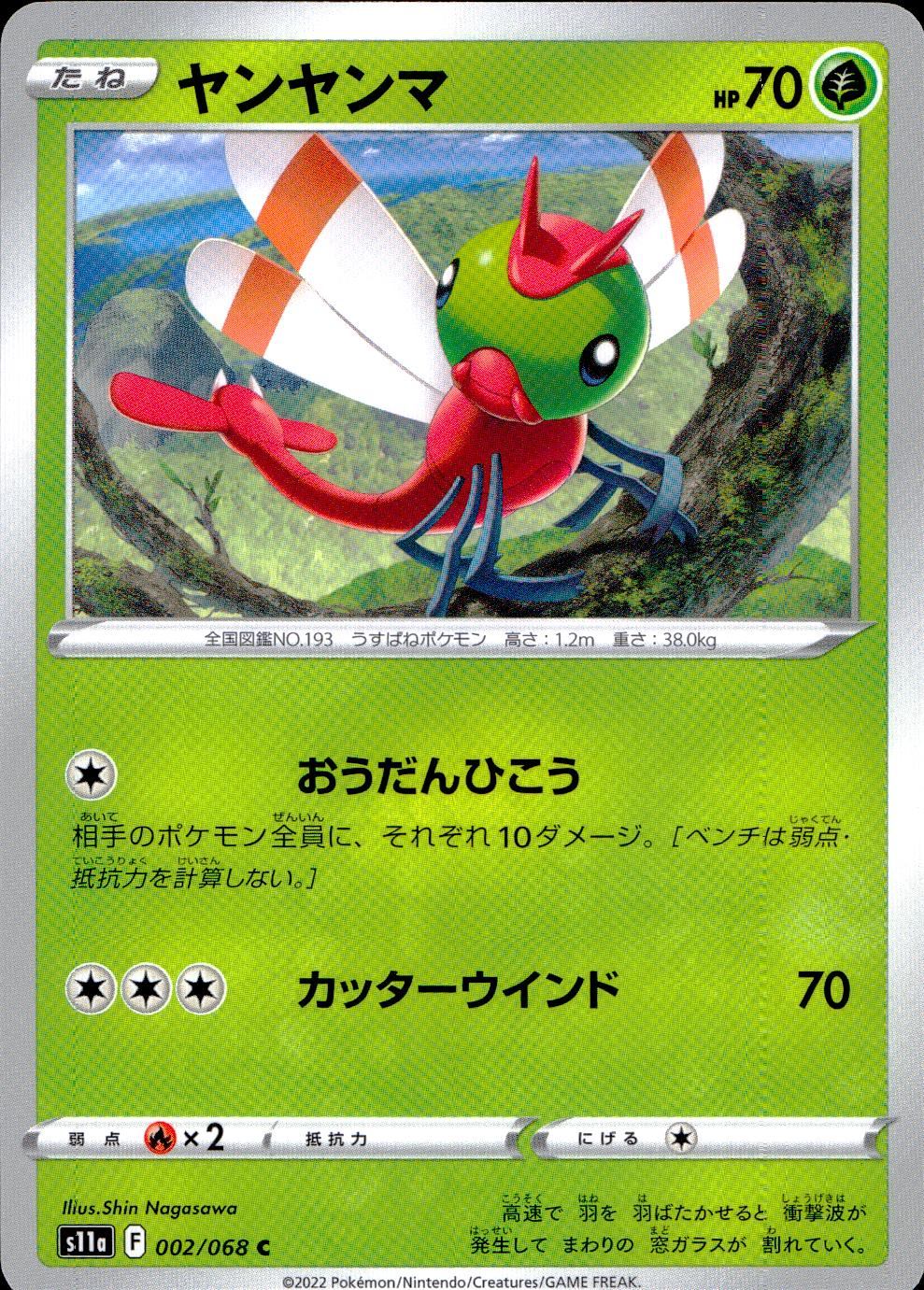 002/068/S11A/B/C ヤンヤンマ