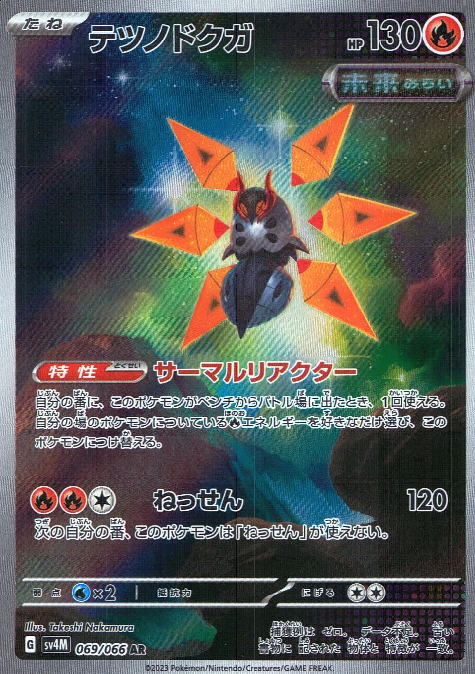 069/066/SV4M/B/AR テツノドクガ