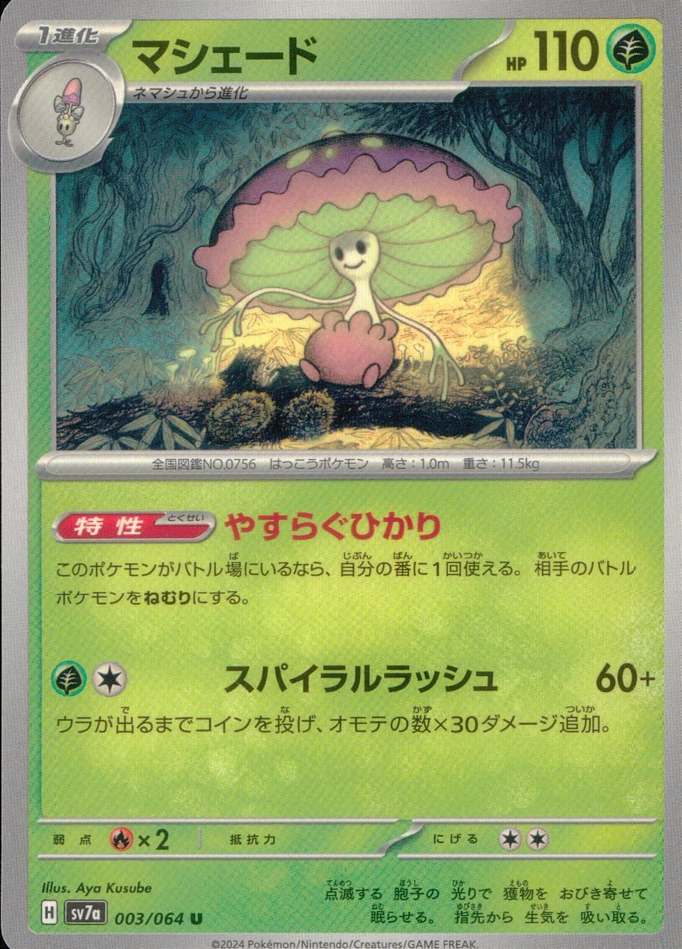 003/064/SV7A/B/U マシェード