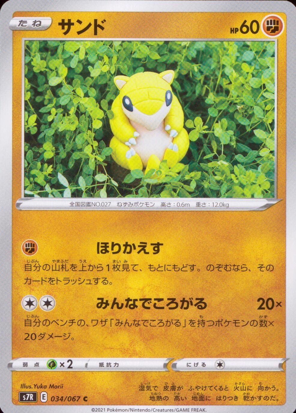 034/067/S7R/B/C Sand