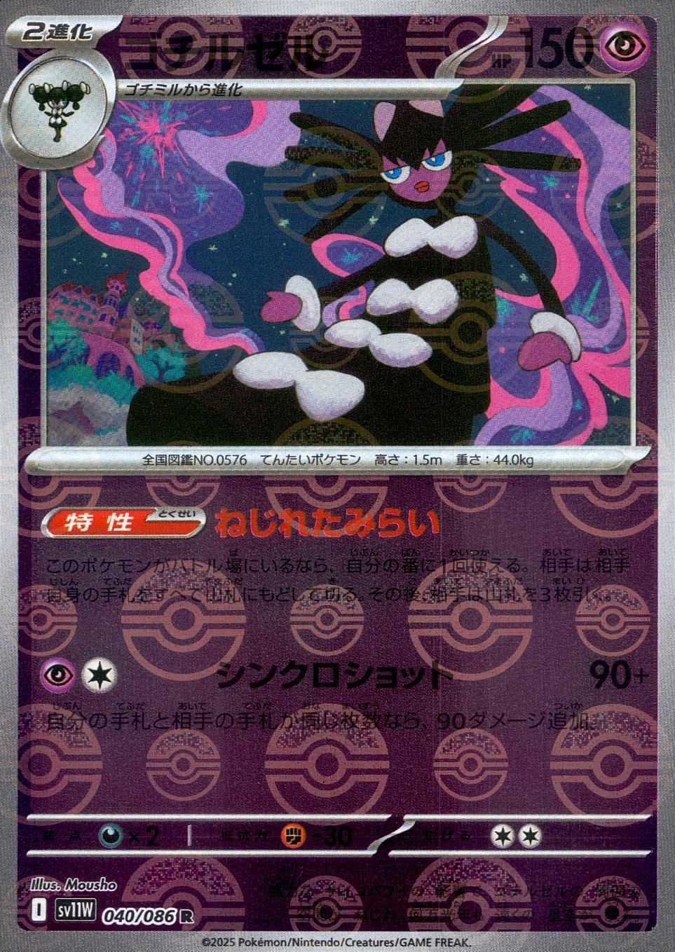 040/086/SV11W/BM1/R Mirror) Gothitelle (Monster Ball Pattern)