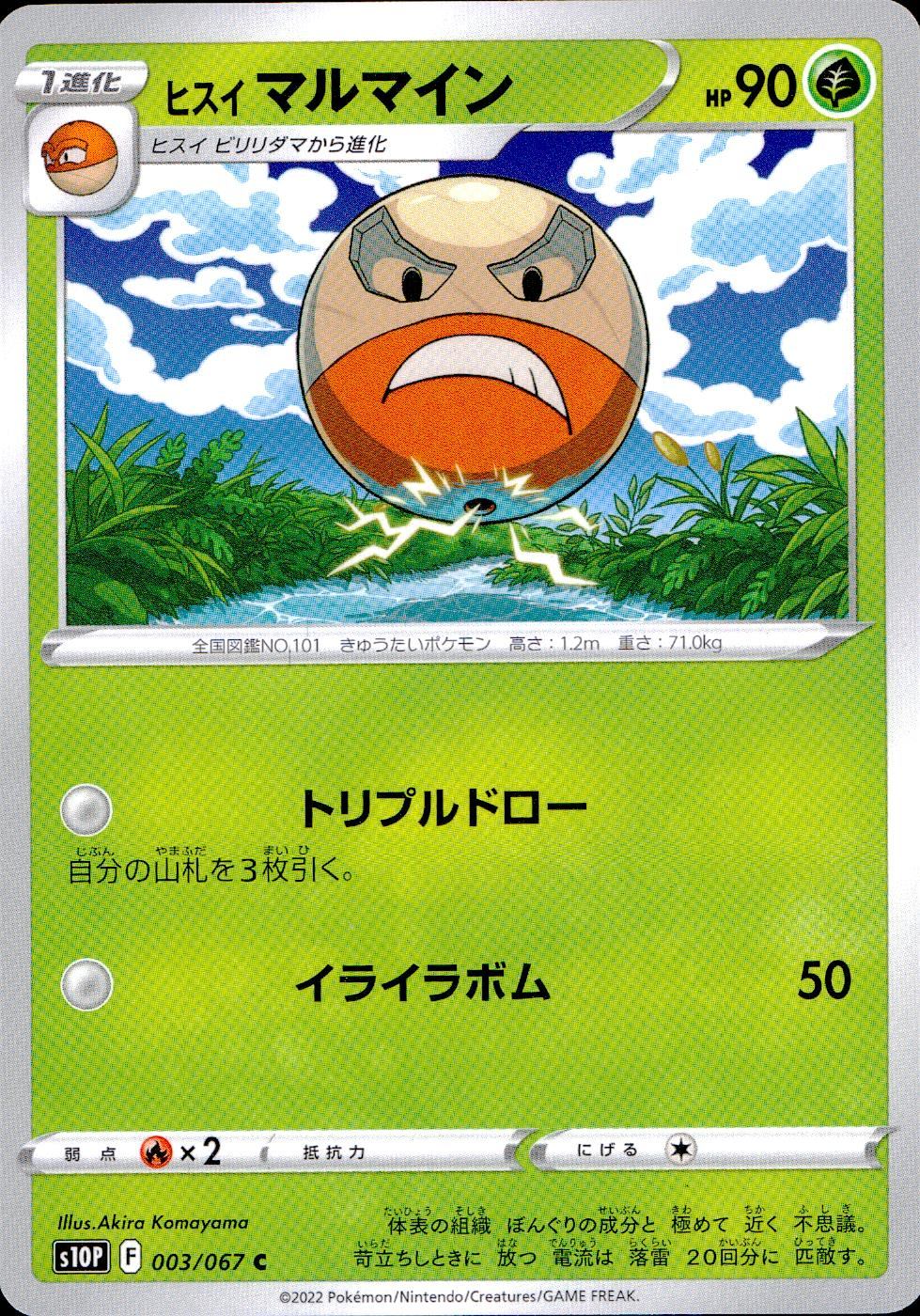 003/067/S10P/B/C Hisui Marmine