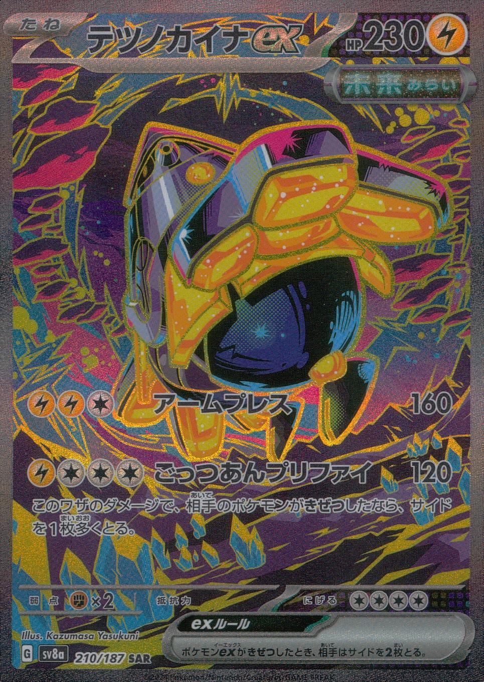 210/187/SV8A/B/SAR Tetsunokaina ex