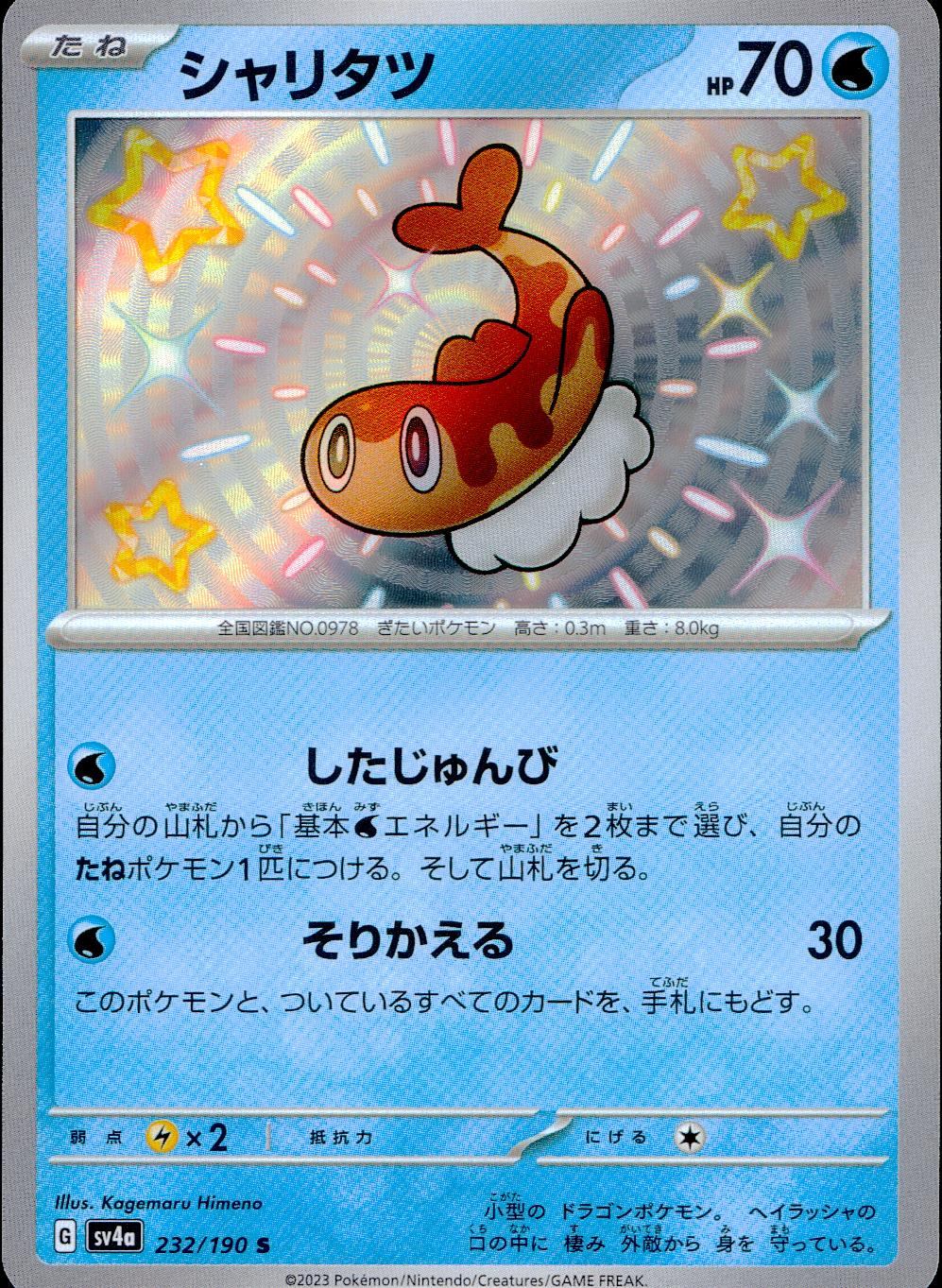 232/190/SV4A/B Sharitatsu