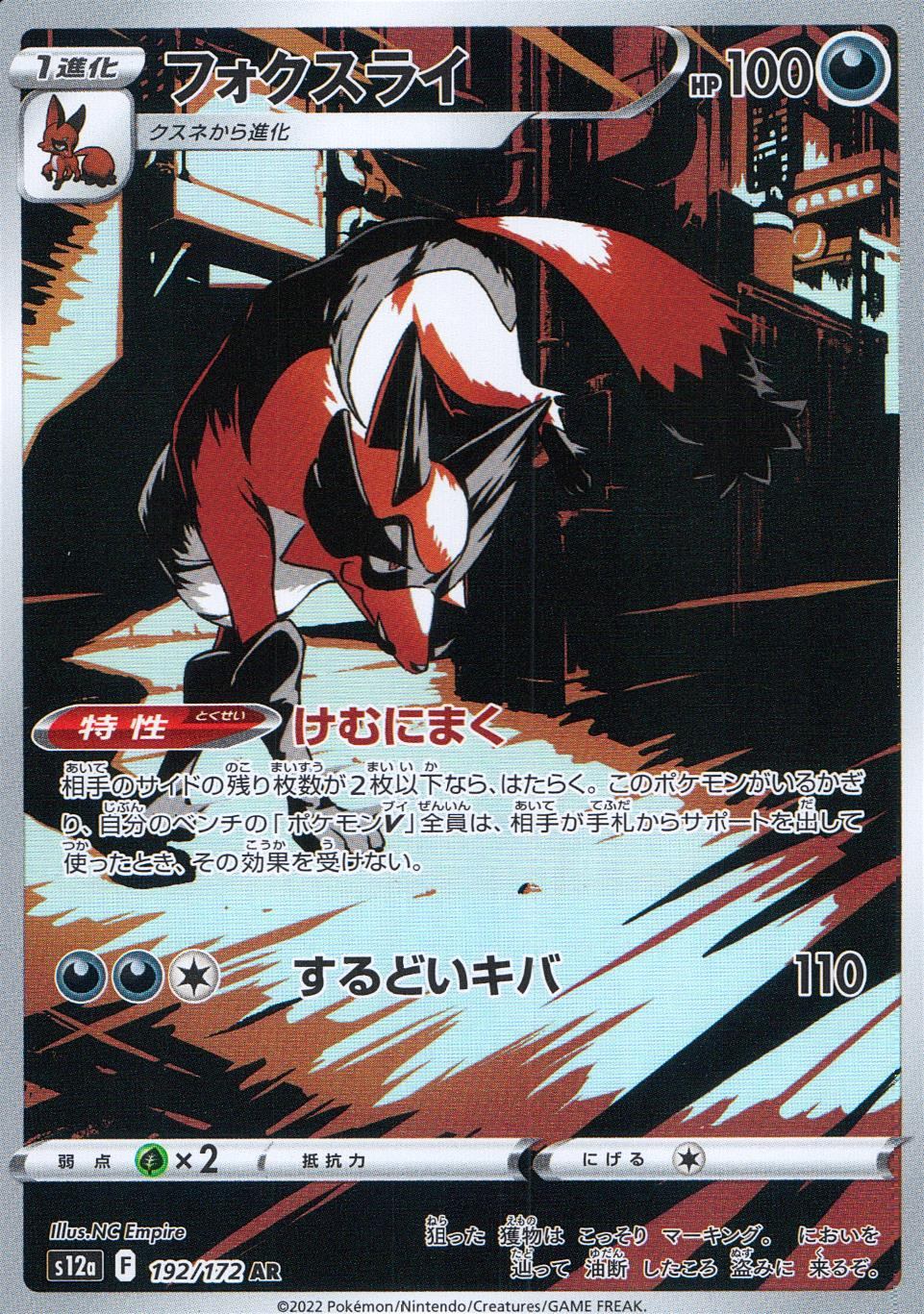 192/172/S12A/B/AR Foxray