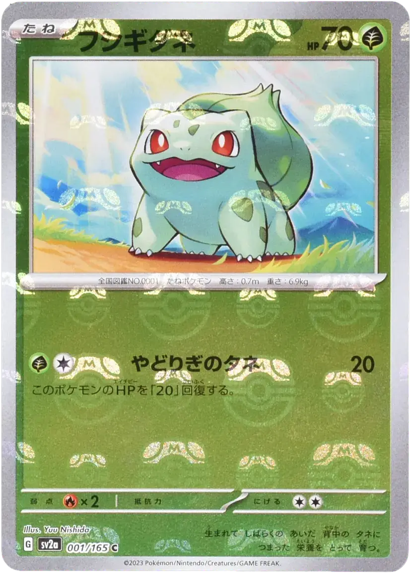 001/165/SV2A/BM2/C Mirror Version) Bulbasaur (Master Ball Pattern)