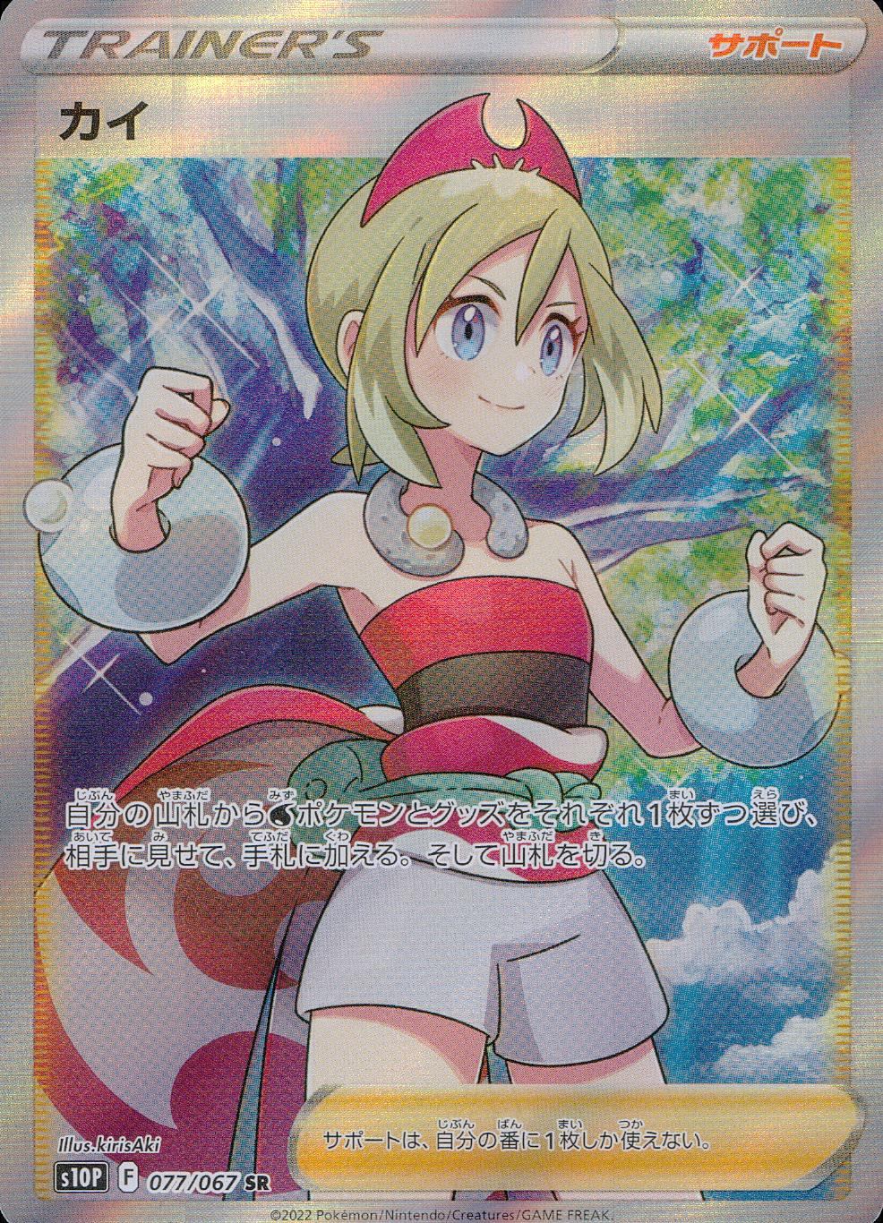 077/067/S10P/B/SR Kai