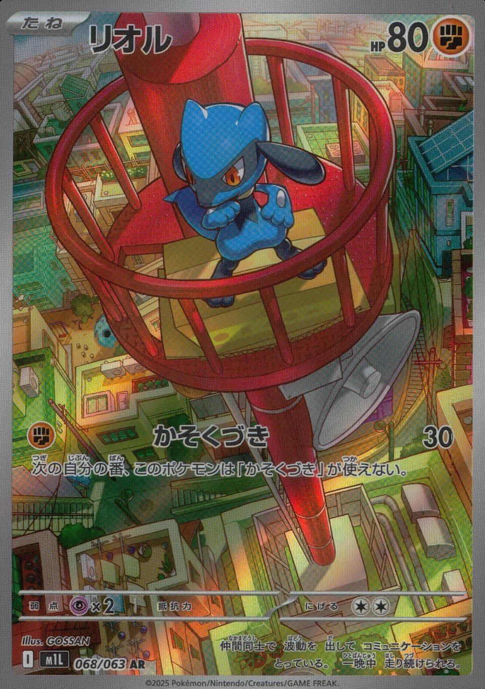 068/063/M1L/B/AR リオル