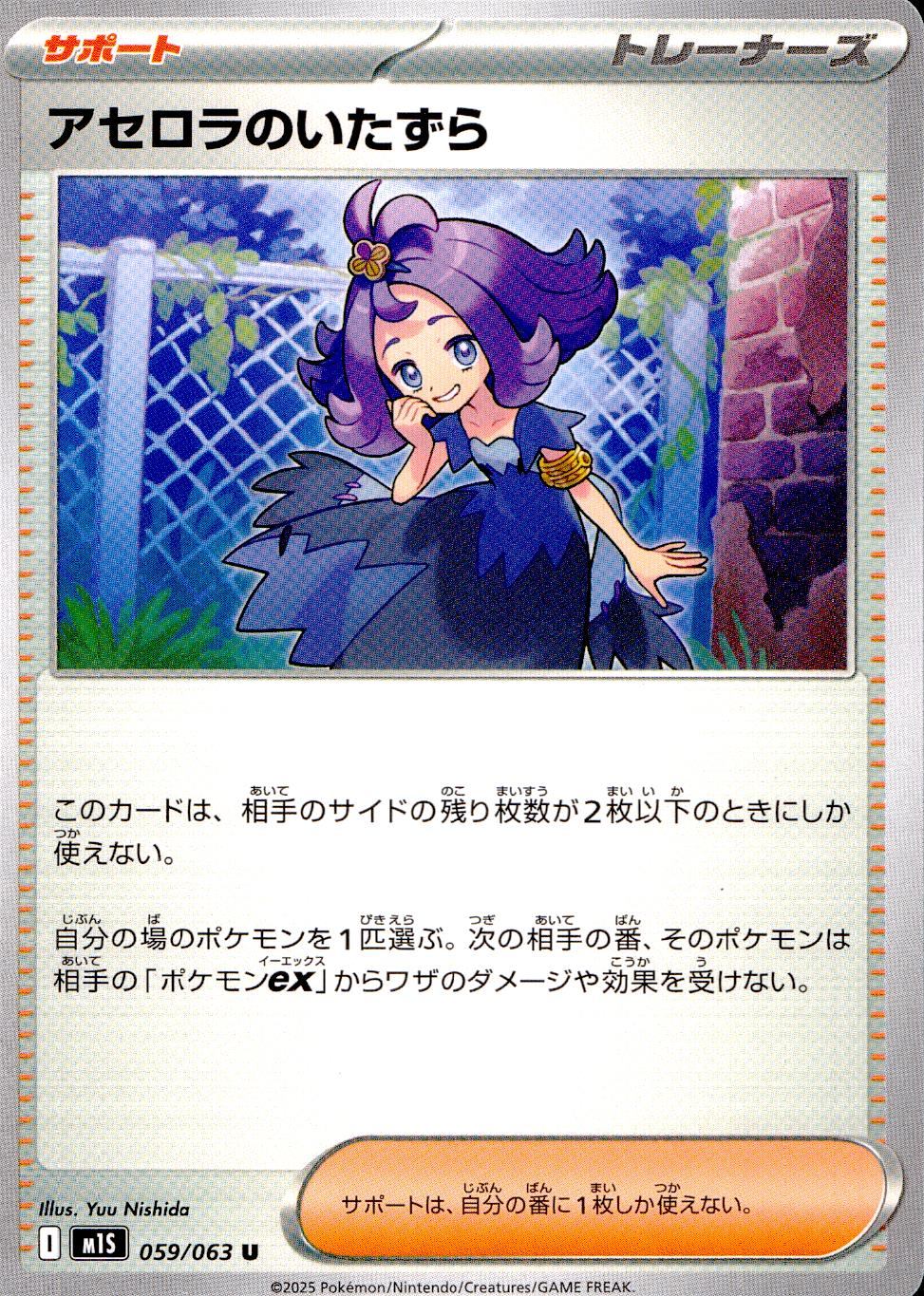 アセロラのいたずら m1s 084/063 SR 3枚セット 美品 アセロラのいたずら m1s 084/063 SR 3枚セット 美品 - メルカリ