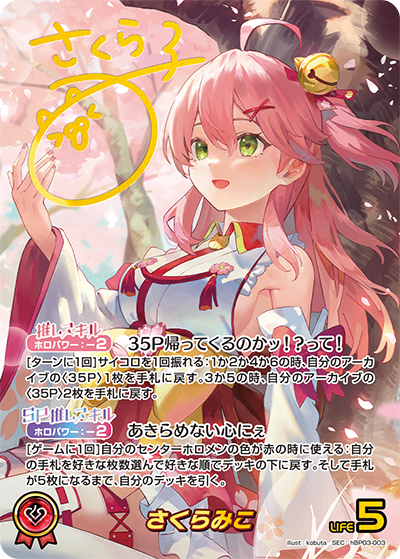 HBP03/003/SEC サイン)さくらみこ