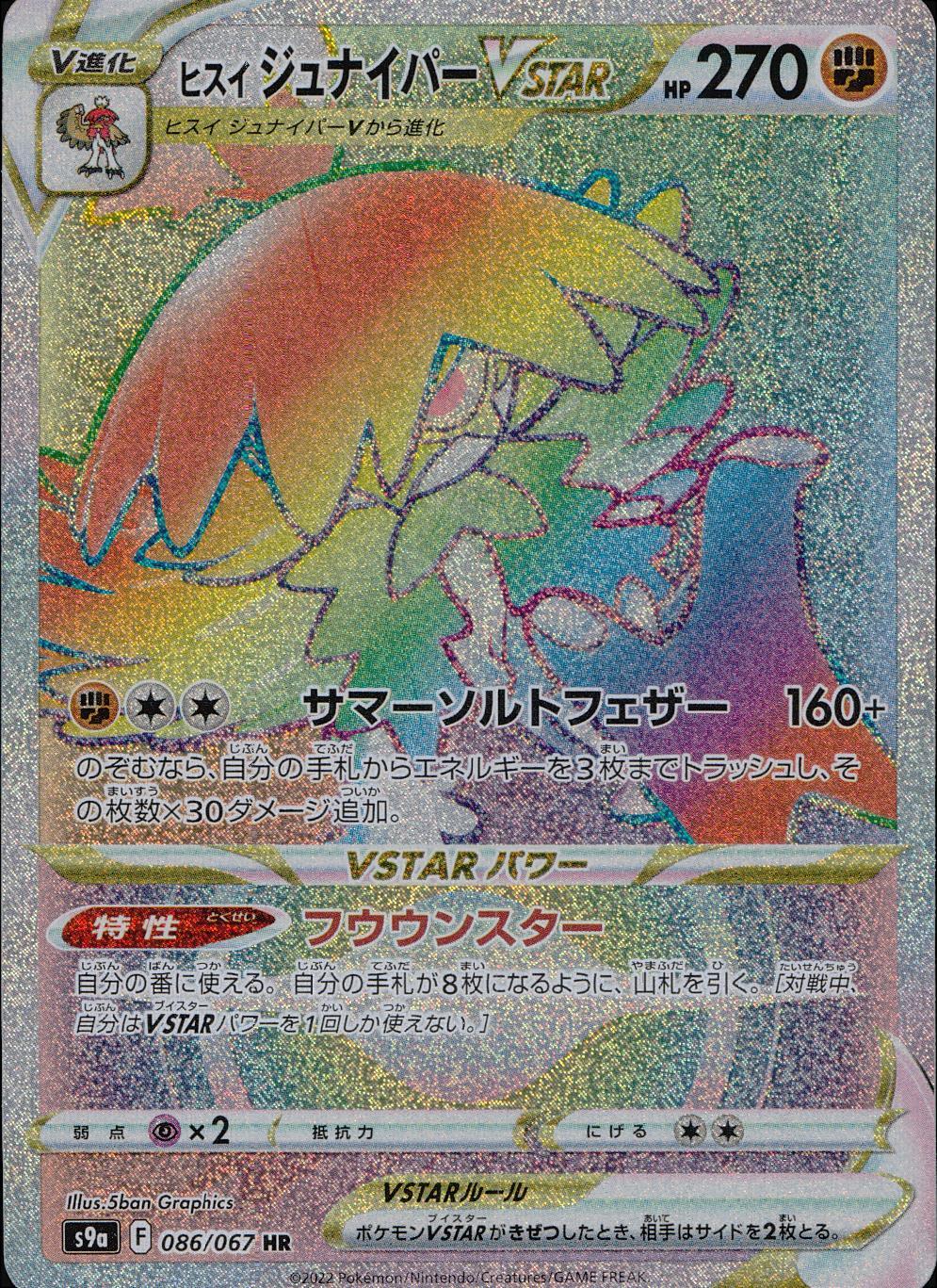 086/067/S9A/B/HR Hisui Juniper VSTAR