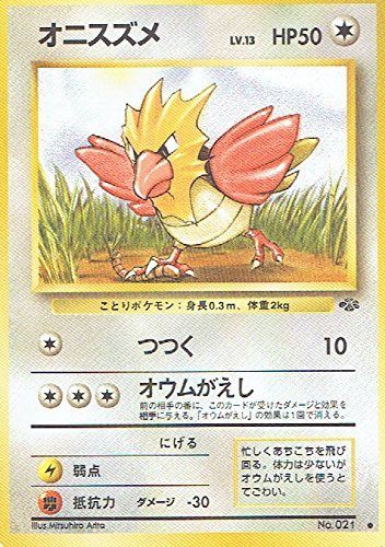 【状態C】 旧裏 No.021 オニスズメ LV.13/HP50