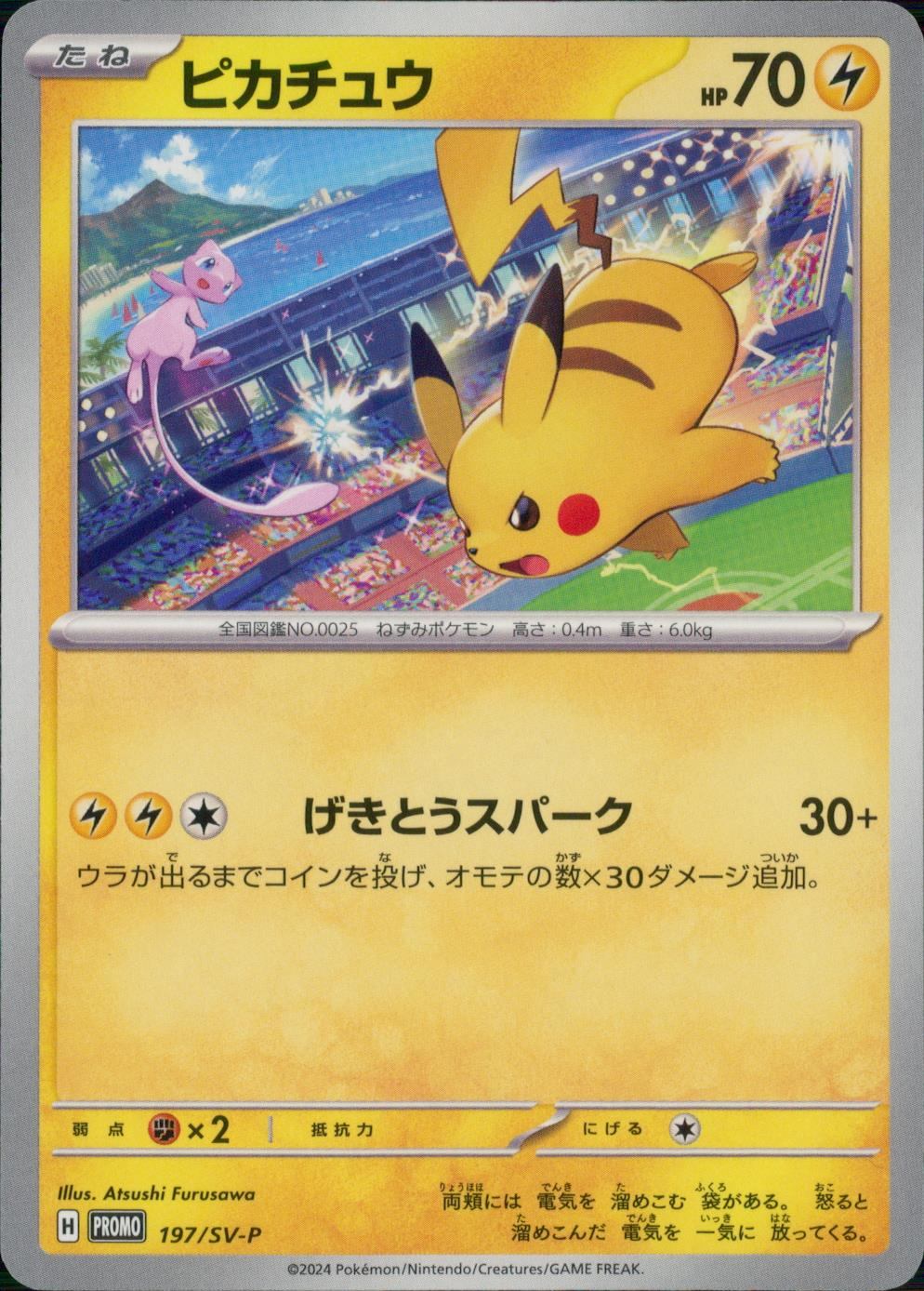 197/SV-P/PROMO/B Pikachu