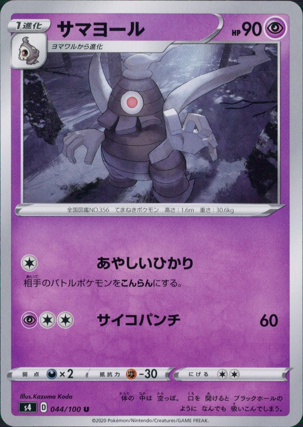 044/100/S4/B/U サマヨール