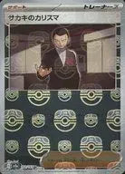 162/165/SV2A/BM2/U Mirror) Sakaki's Charisma (Master Ball Pattern)
