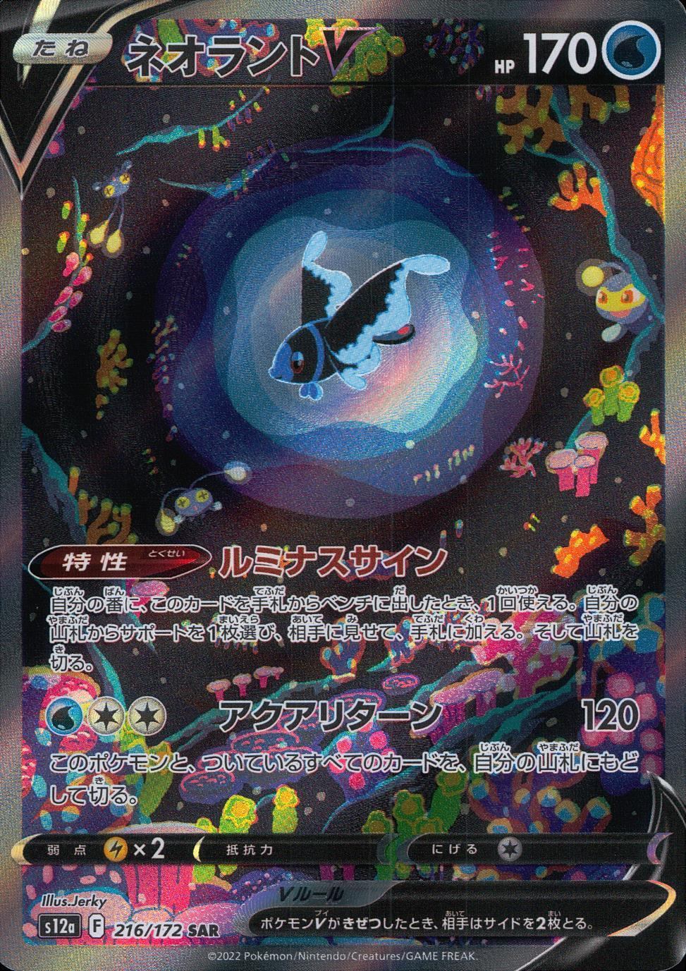 216/172/S12A/B/SAR Neorant V