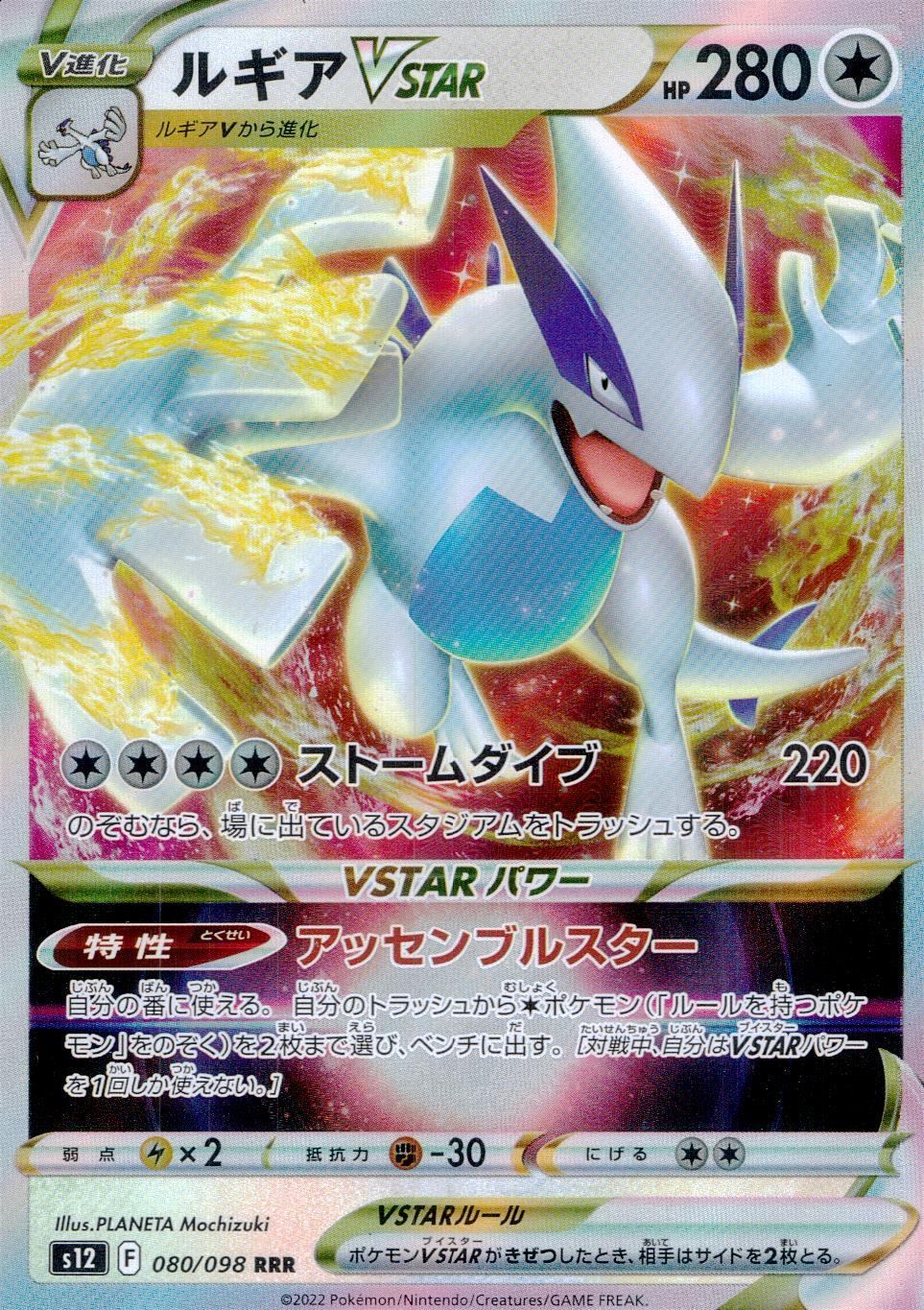 080/098/S12/B/RRR Lugia VSTAR