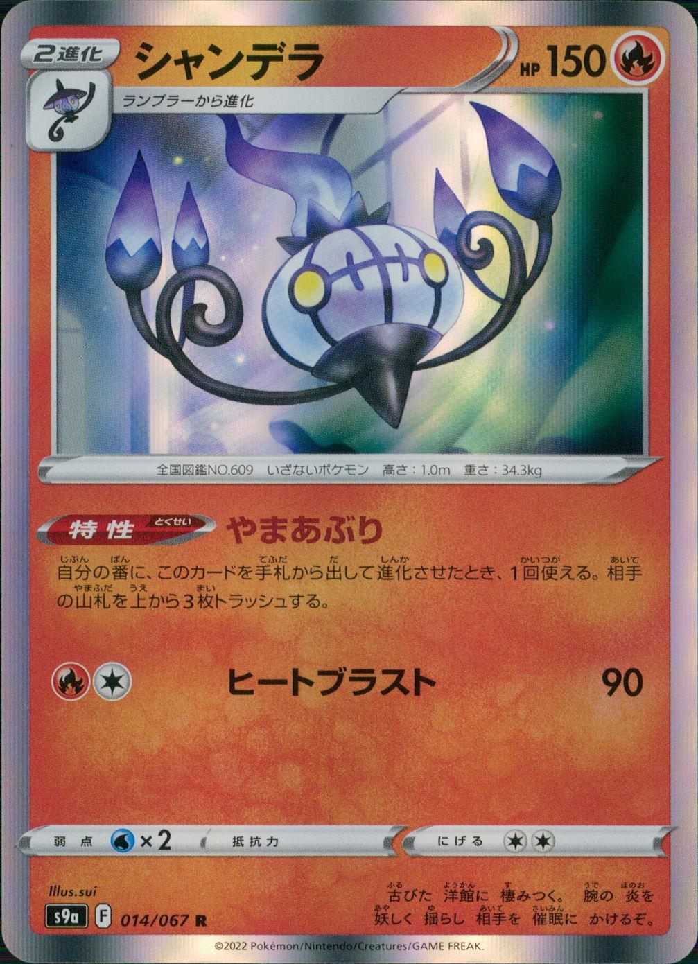 014/067/S9A/B/R Chandelure