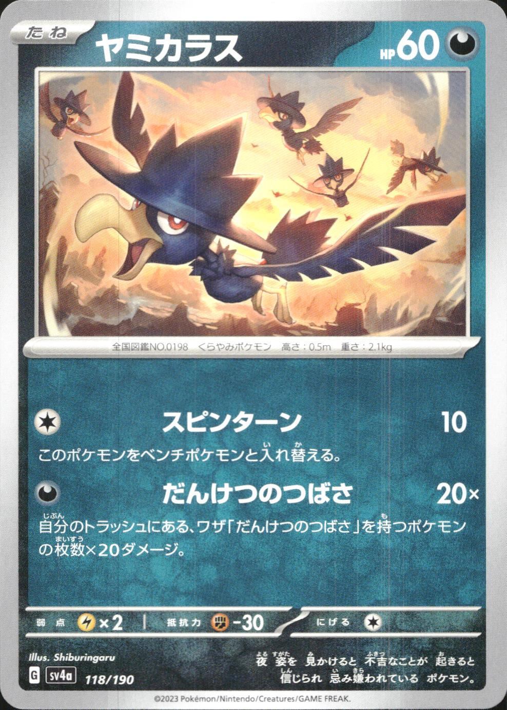 118/190/SV4A/B Yamikarasu