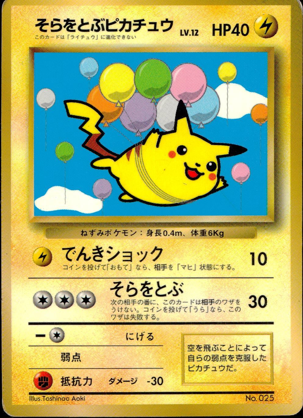 Old Back No.025 Flying Pikachu LV.12/HP40 No Airplane
