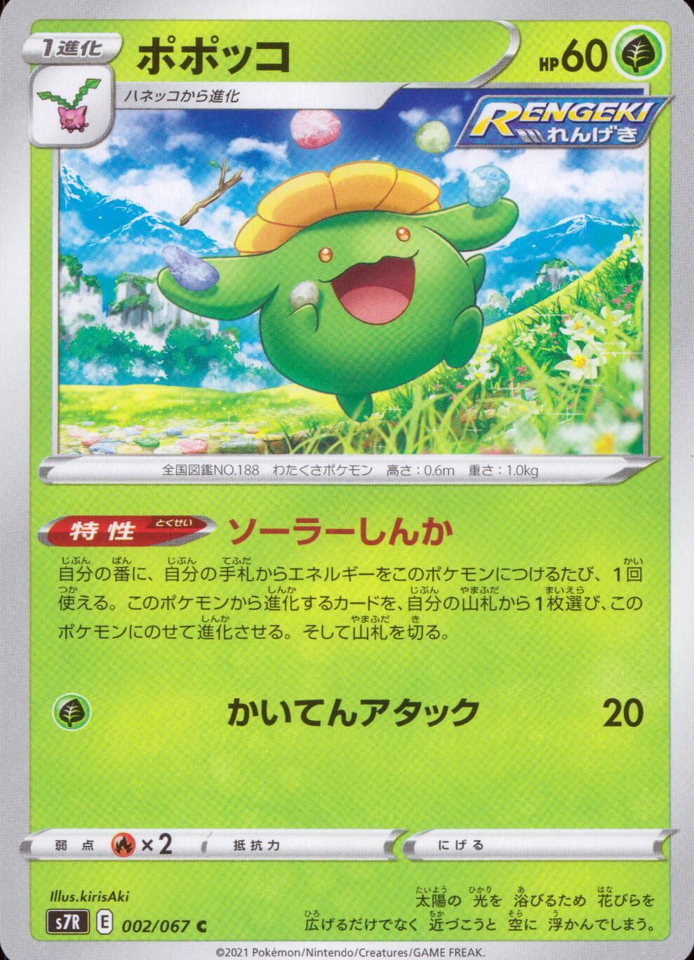 002/067/S7R/B/C ポポッコ