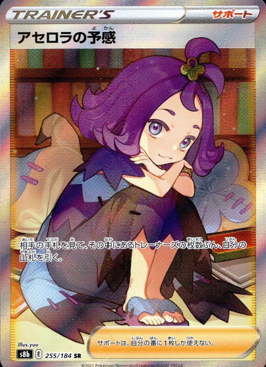 255/184/S8B/B/SR Acerola's Premonition