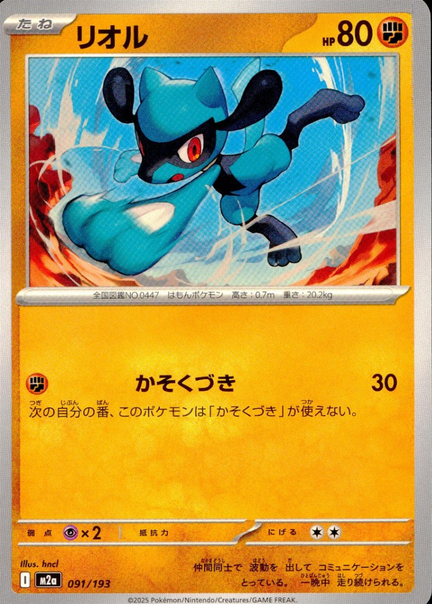 091/193/M2a リオル