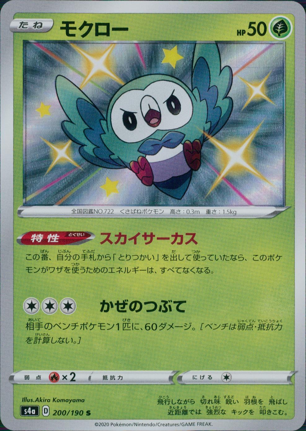 200/190/S4A/B/S Rowlet