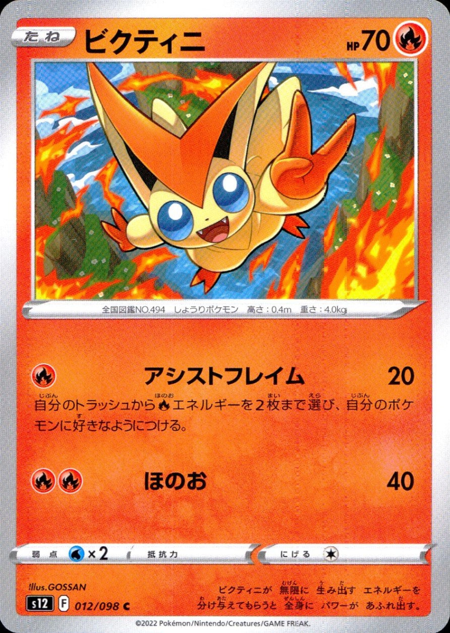 012/098/S12/B/C Victini