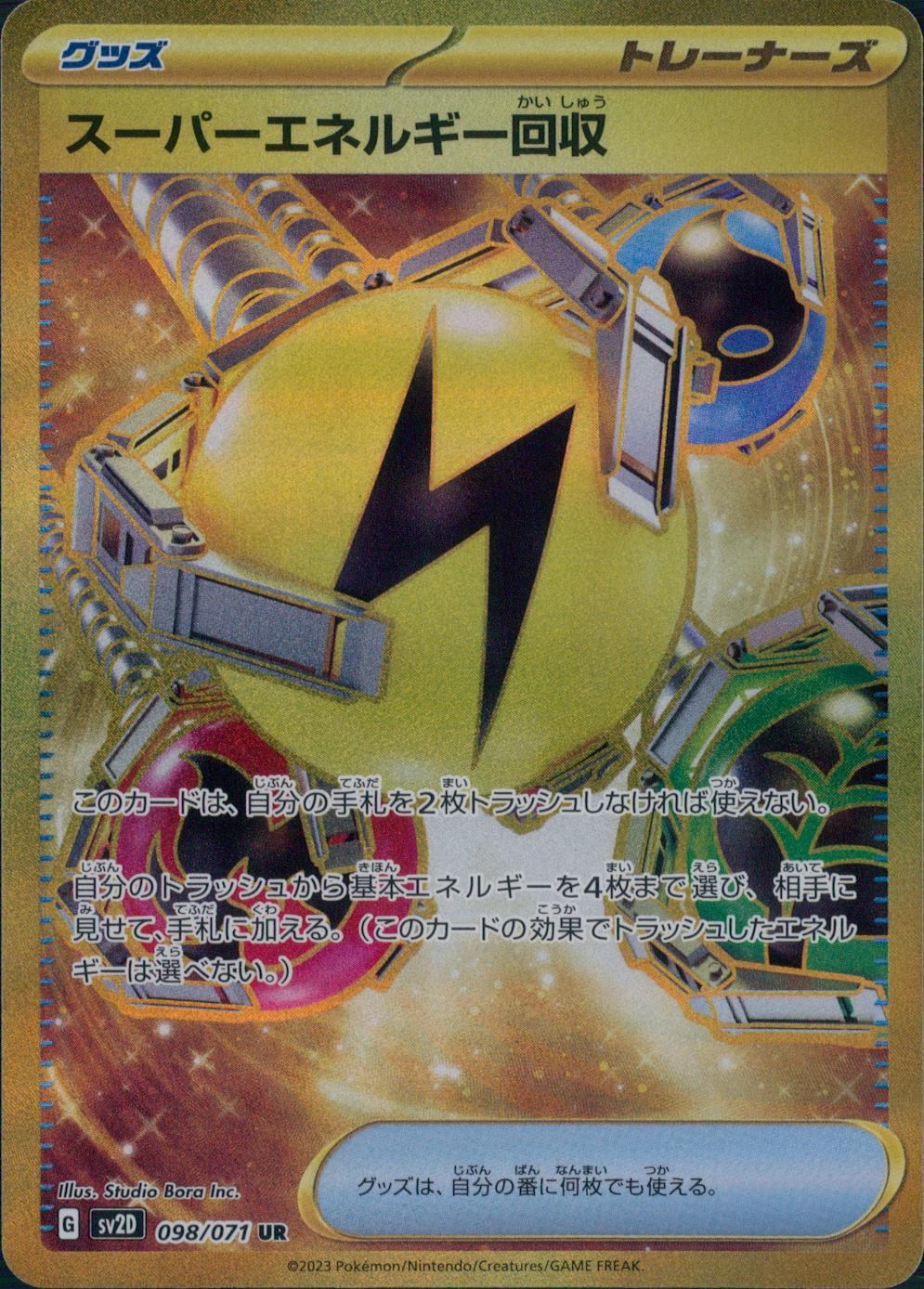 098/071/SV2D/B/UR スーパーエネルギー回収