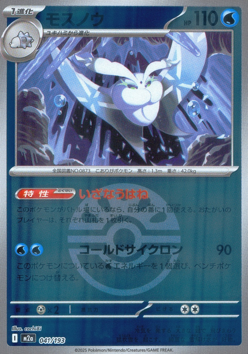 041/193/M2a/MB モスノウ(ボールミラー)